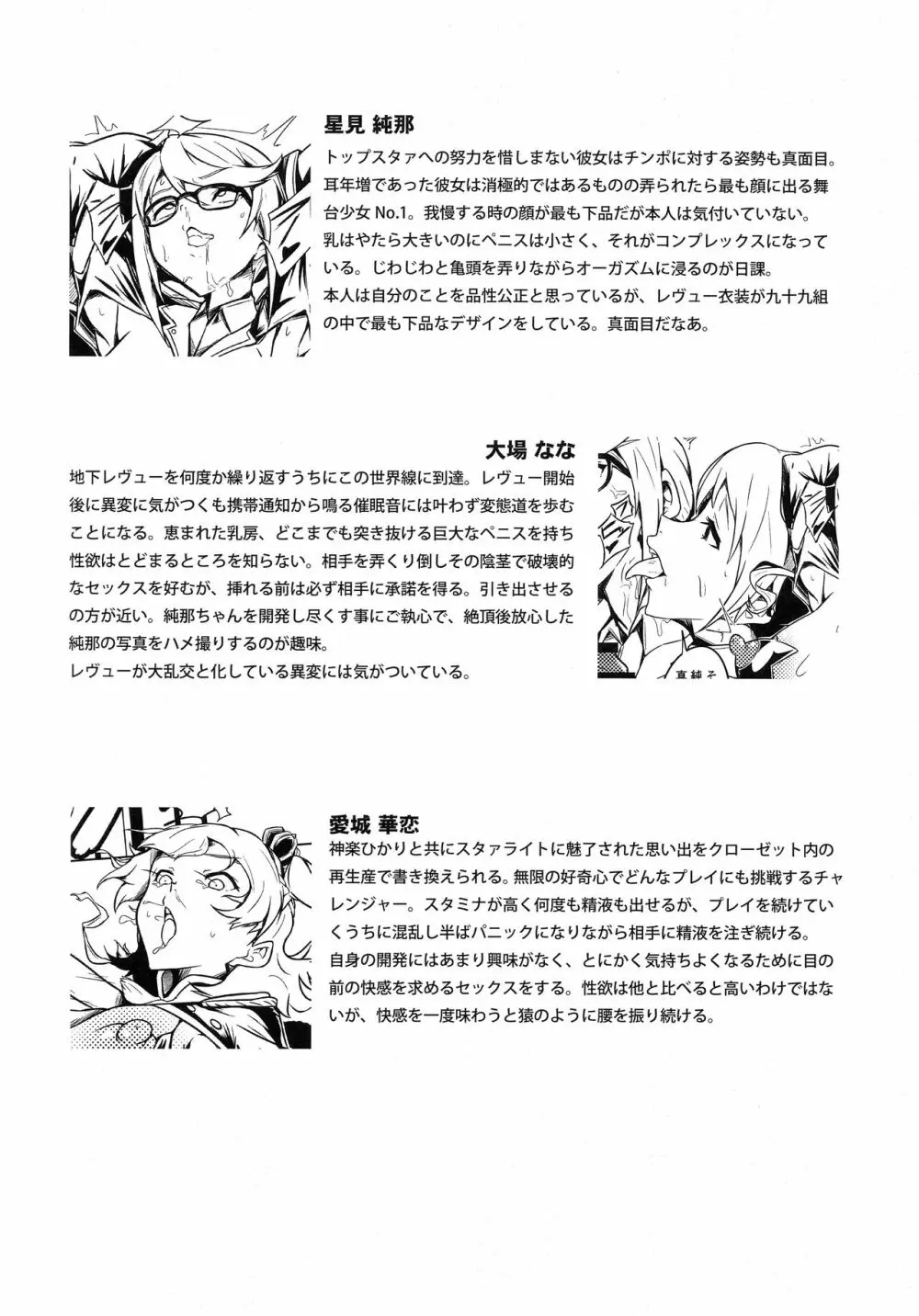 少女過激レヴュースタァチンポ - page11