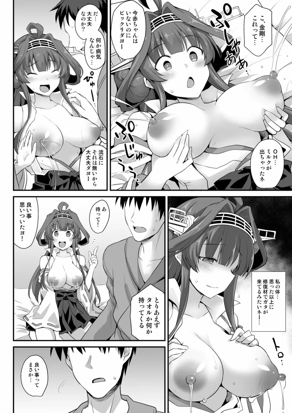 金剛ちゃんとラブラブ新婚プレイ - page13