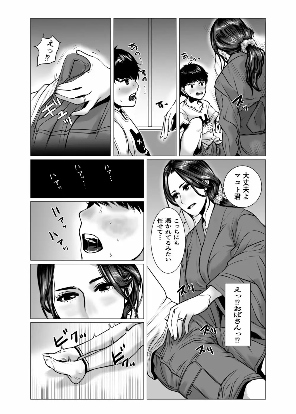 友母の霊感と性感 - page11