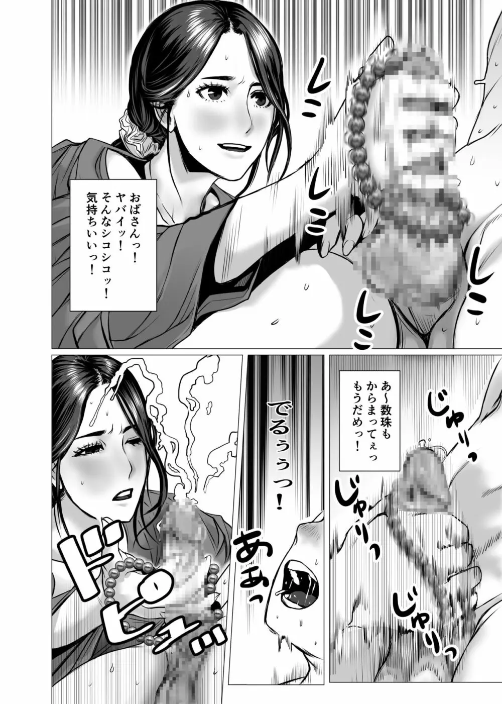 友母の霊感と性感 - page12