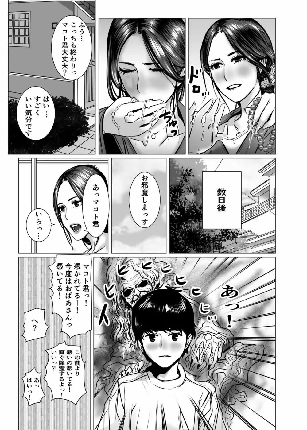 友母の霊感と性感 - page13