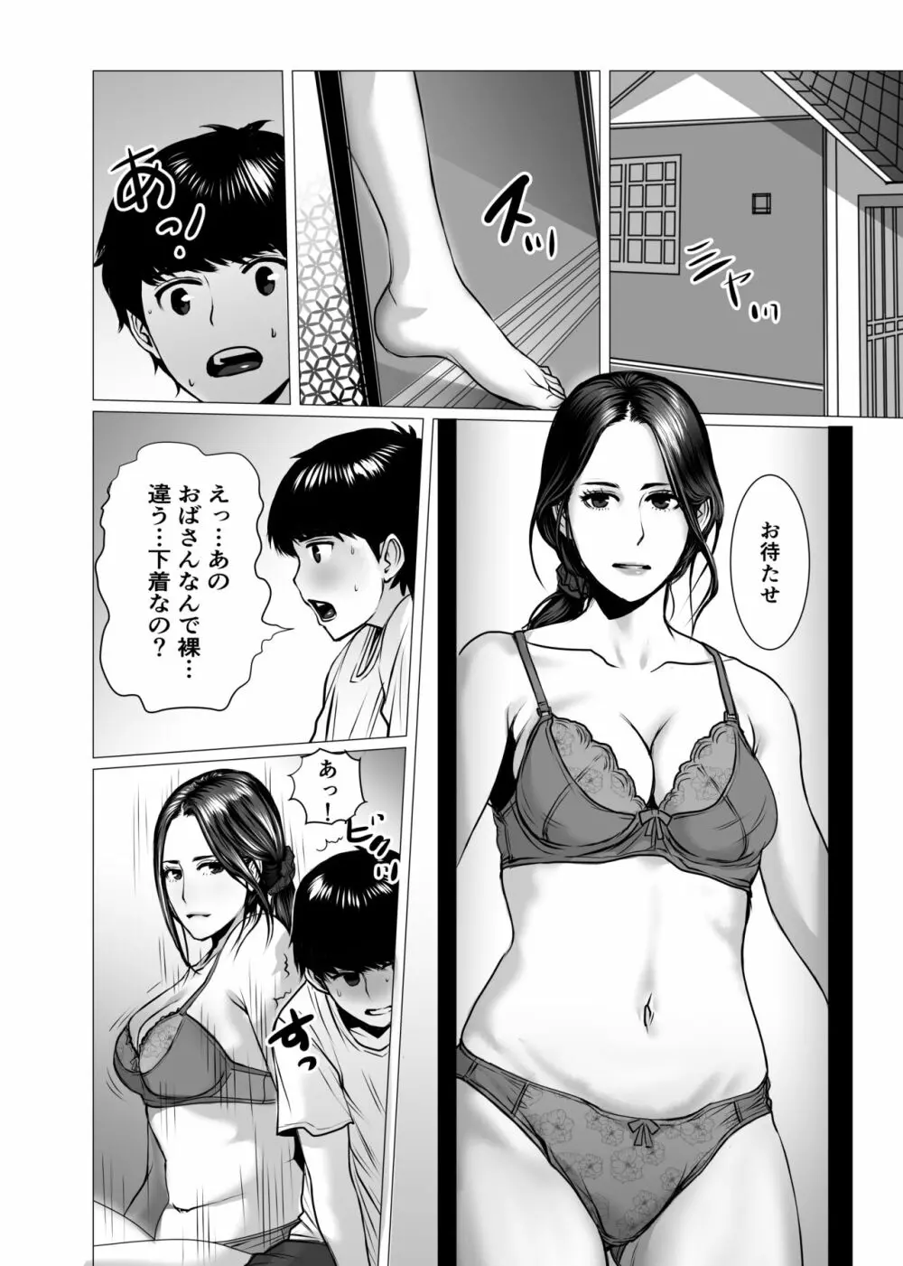 友母の霊感と性感 - page14