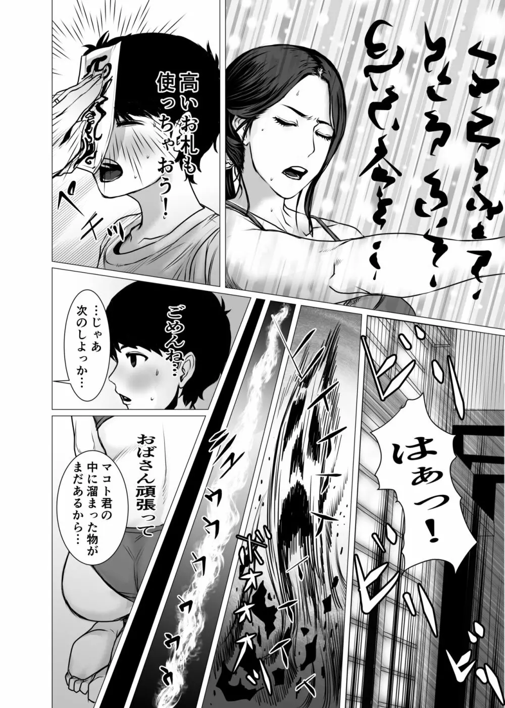 友母の霊感と性感 - page16