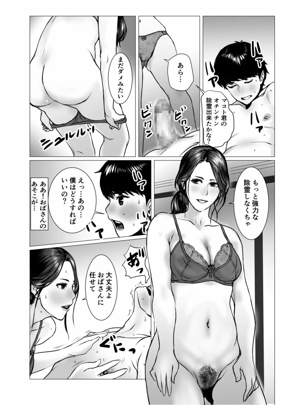 友母の霊感と性感 - page20