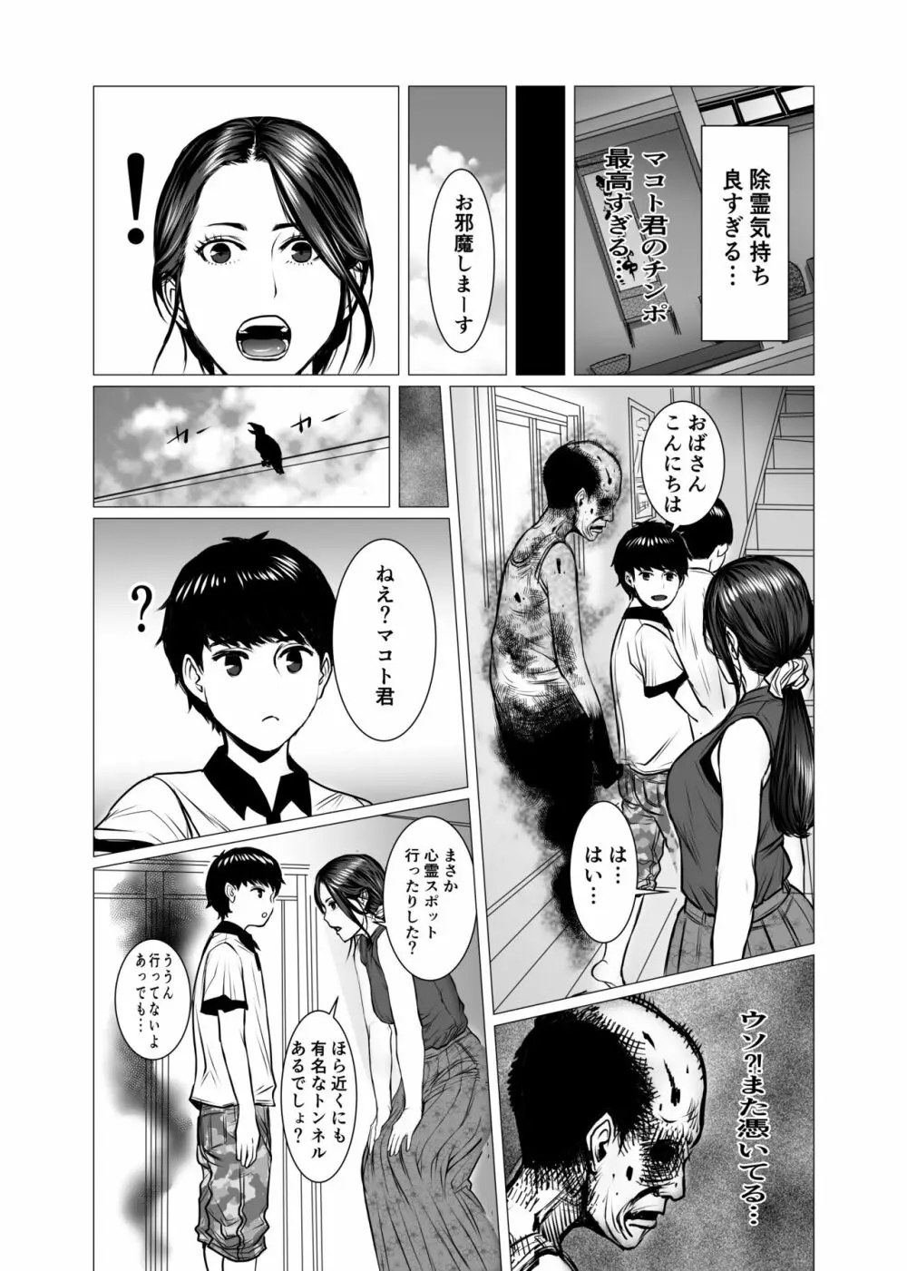 友母の霊感と性感 - page24