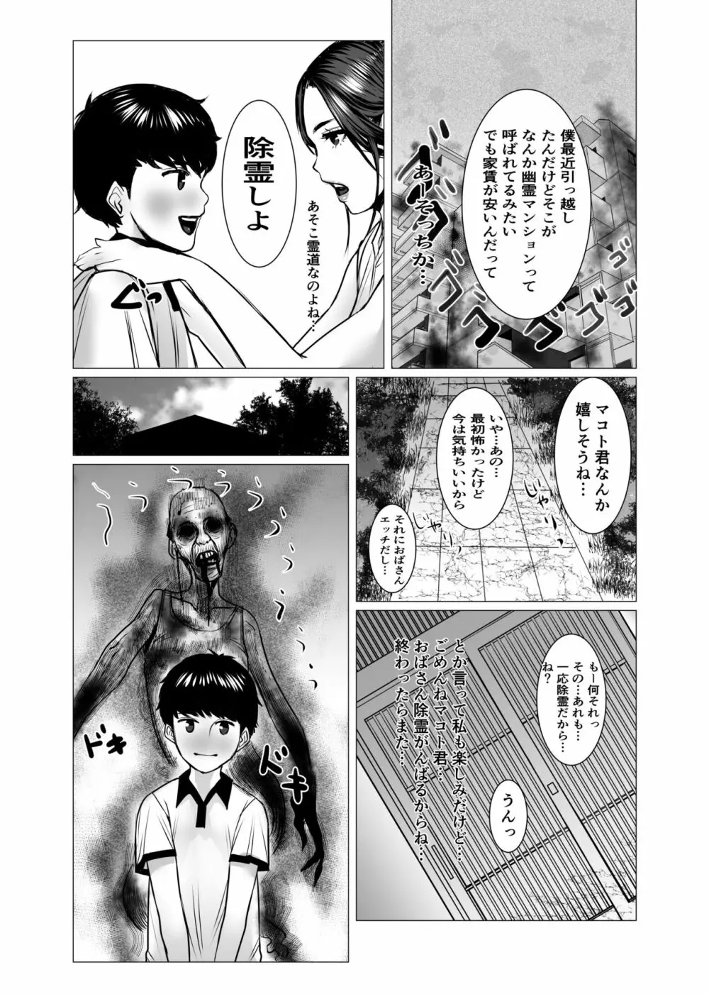 友母の霊感と性感 - page25