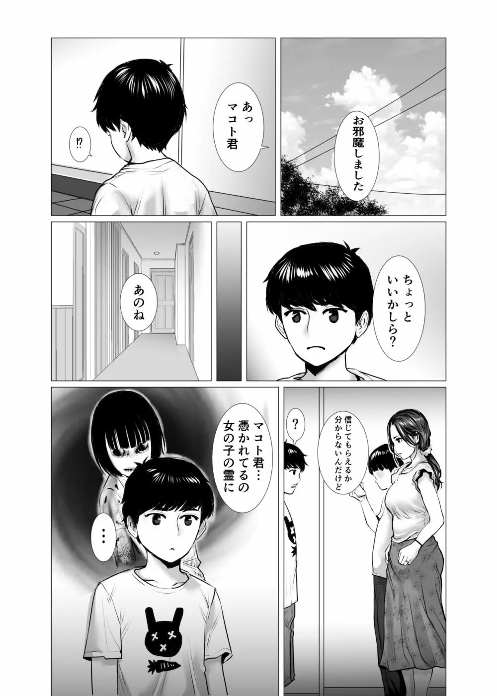 友母の霊感と性感 - page3