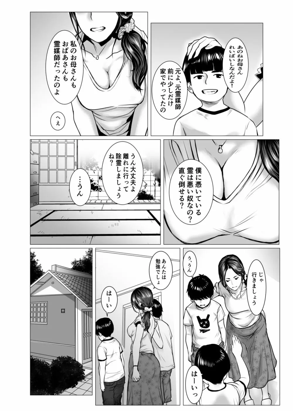 友母の霊感と性感 - page4