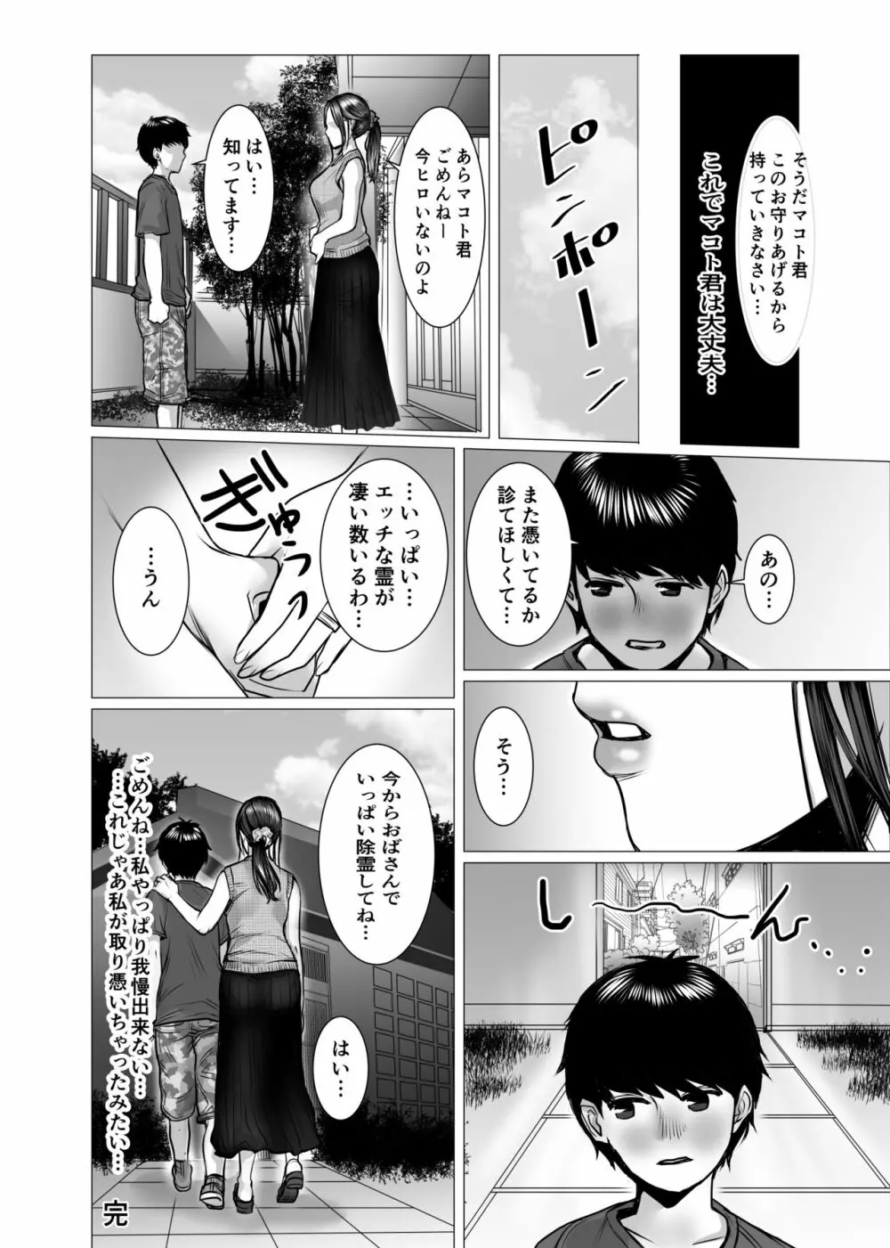 友母の霊感と性感 - page44