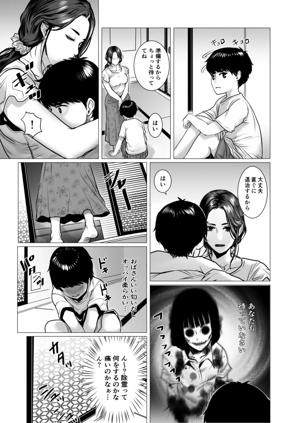 友母の霊感と性感 - page5