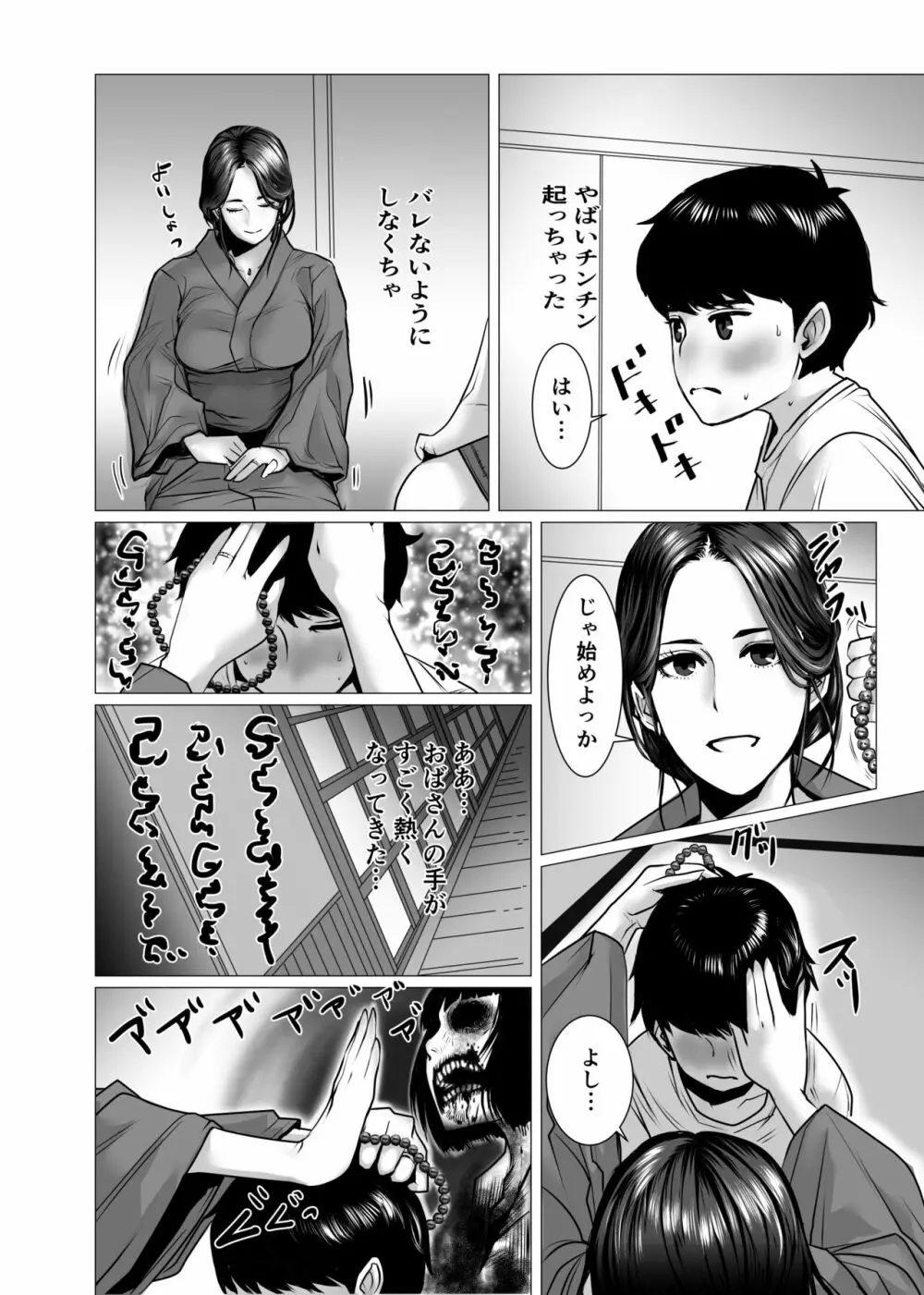 友母の霊感と性感 - page8