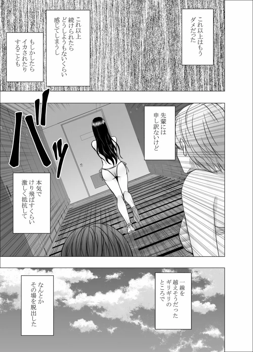 姉のカレシにもてあそばれた私 夏合宿編 - page11