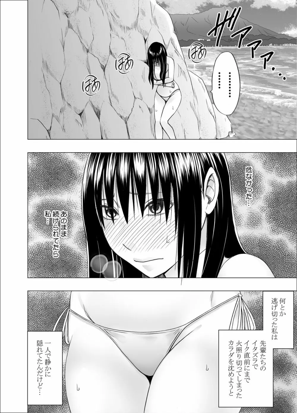 姉のカレシにもてあそばれた私 夏合宿編 - page12