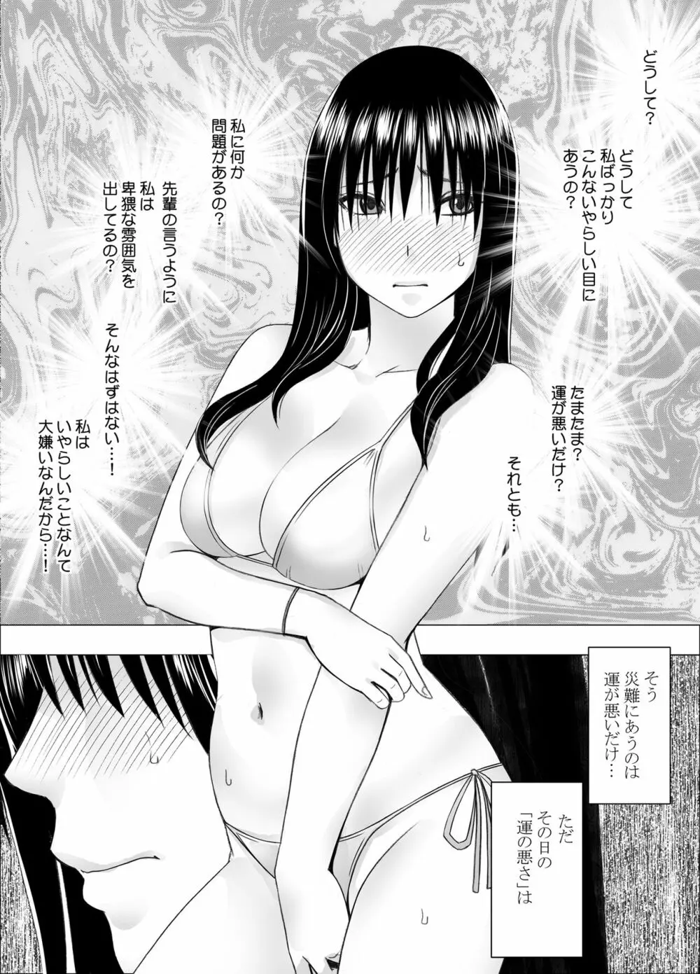 姉のカレシにもてあそばれた私 夏合宿編 - page13