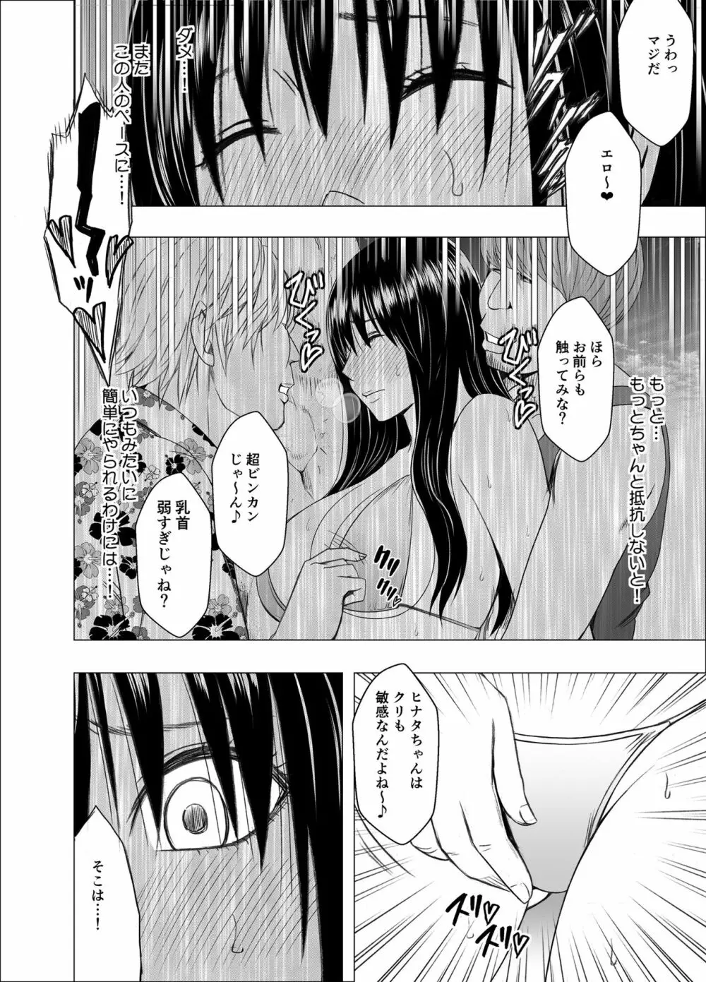 姉のカレシにもてあそばれた私 夏合宿編 - page19