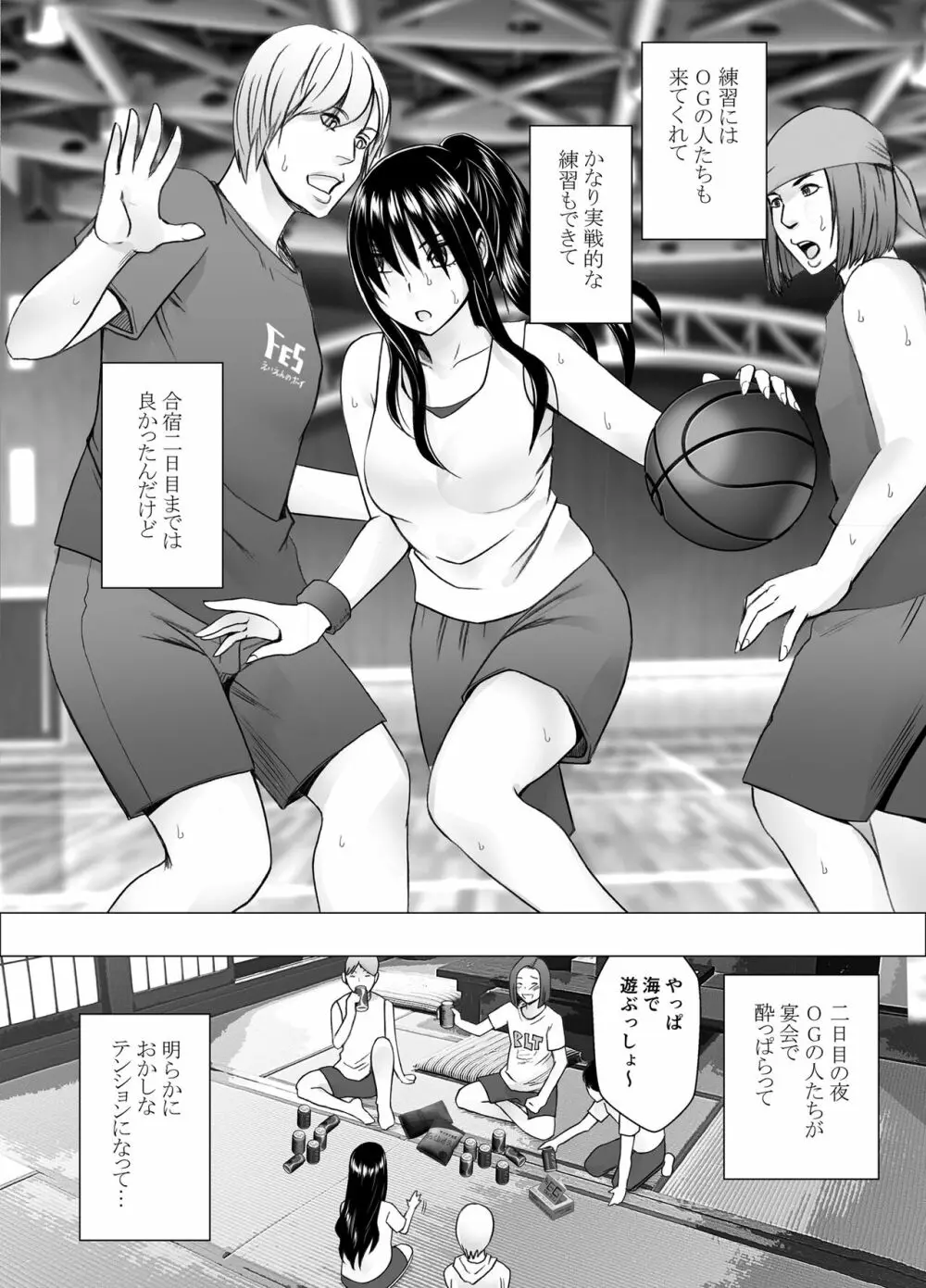 姉のカレシにもてあそばれた私 夏合宿編 - page2