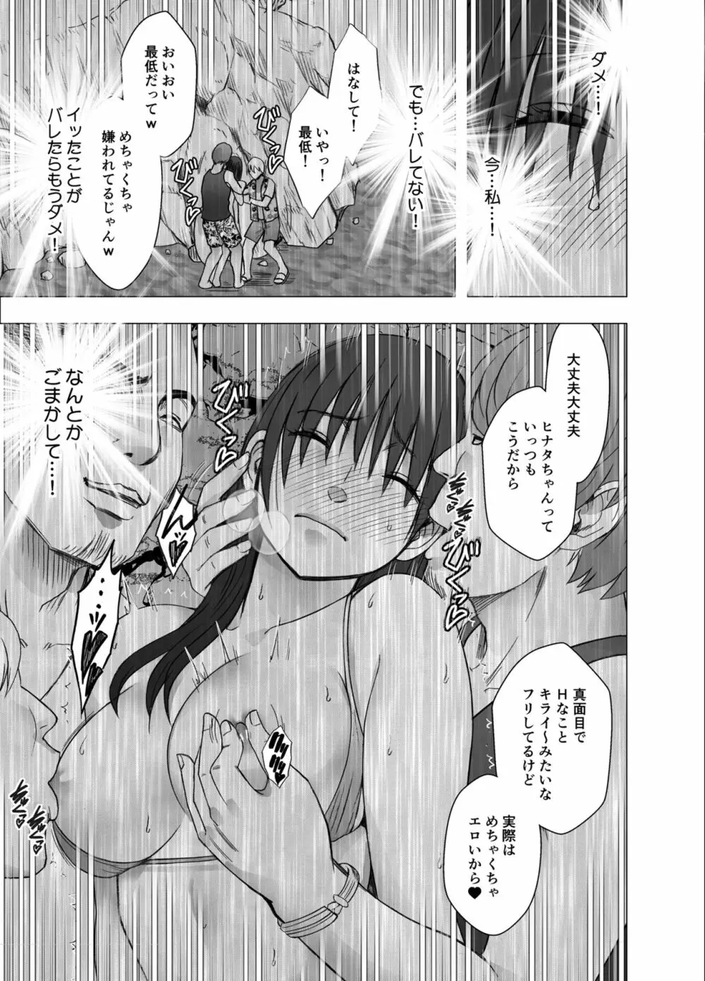 姉のカレシにもてあそばれた私 夏合宿編 - page25