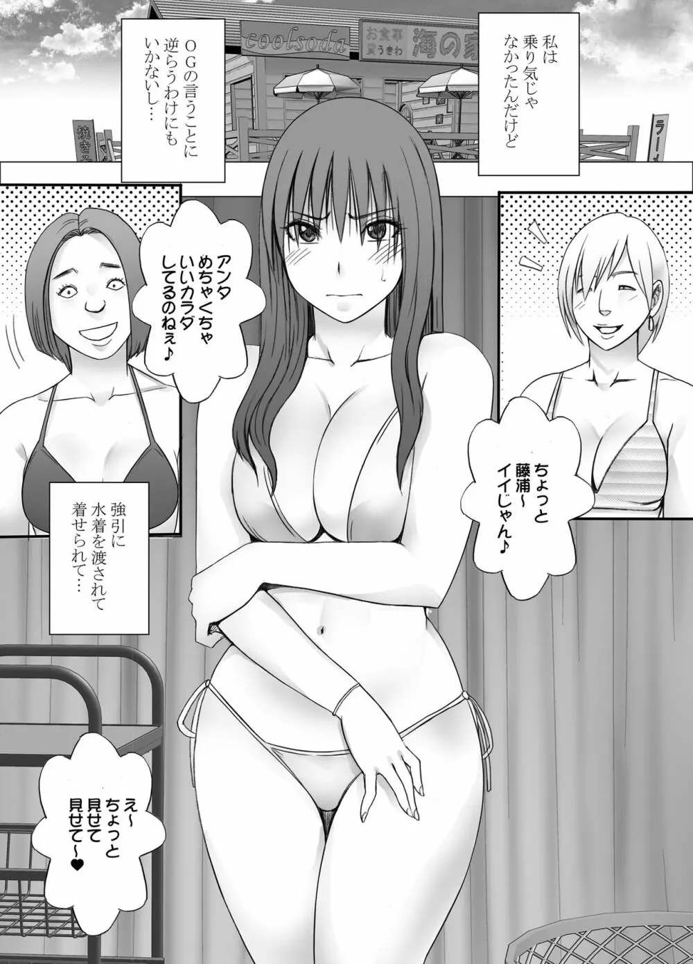 姉のカレシにもてあそばれた私 夏合宿編 - page3