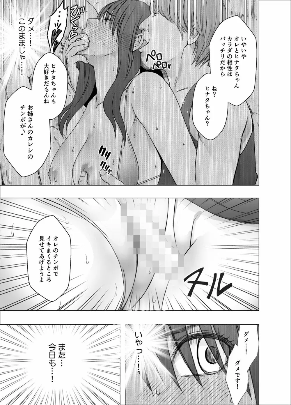 姉のカレシにもてあそばれた私 夏合宿編 - page31