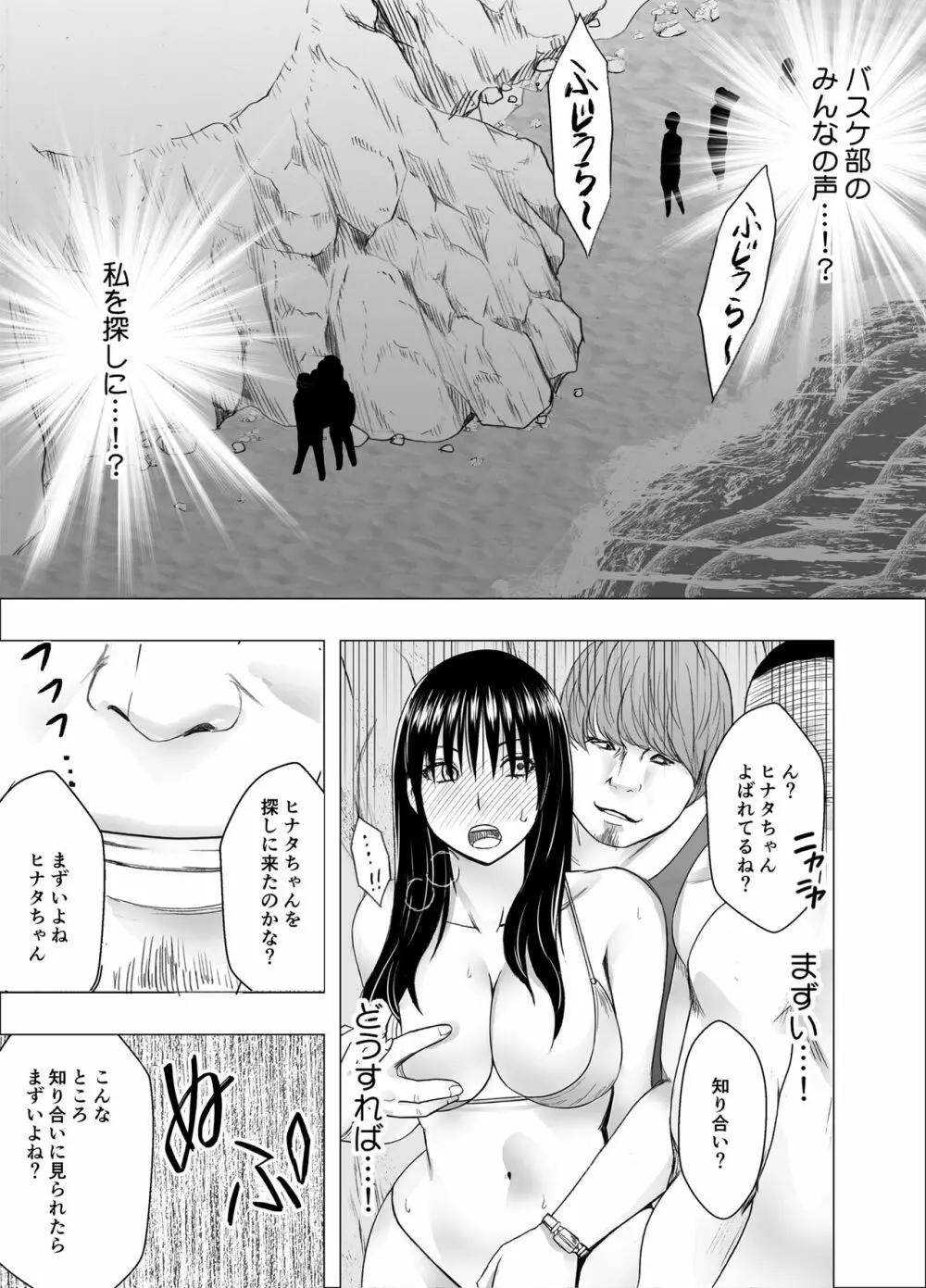 姉のカレシにもてあそばれた私 夏合宿編 - page33