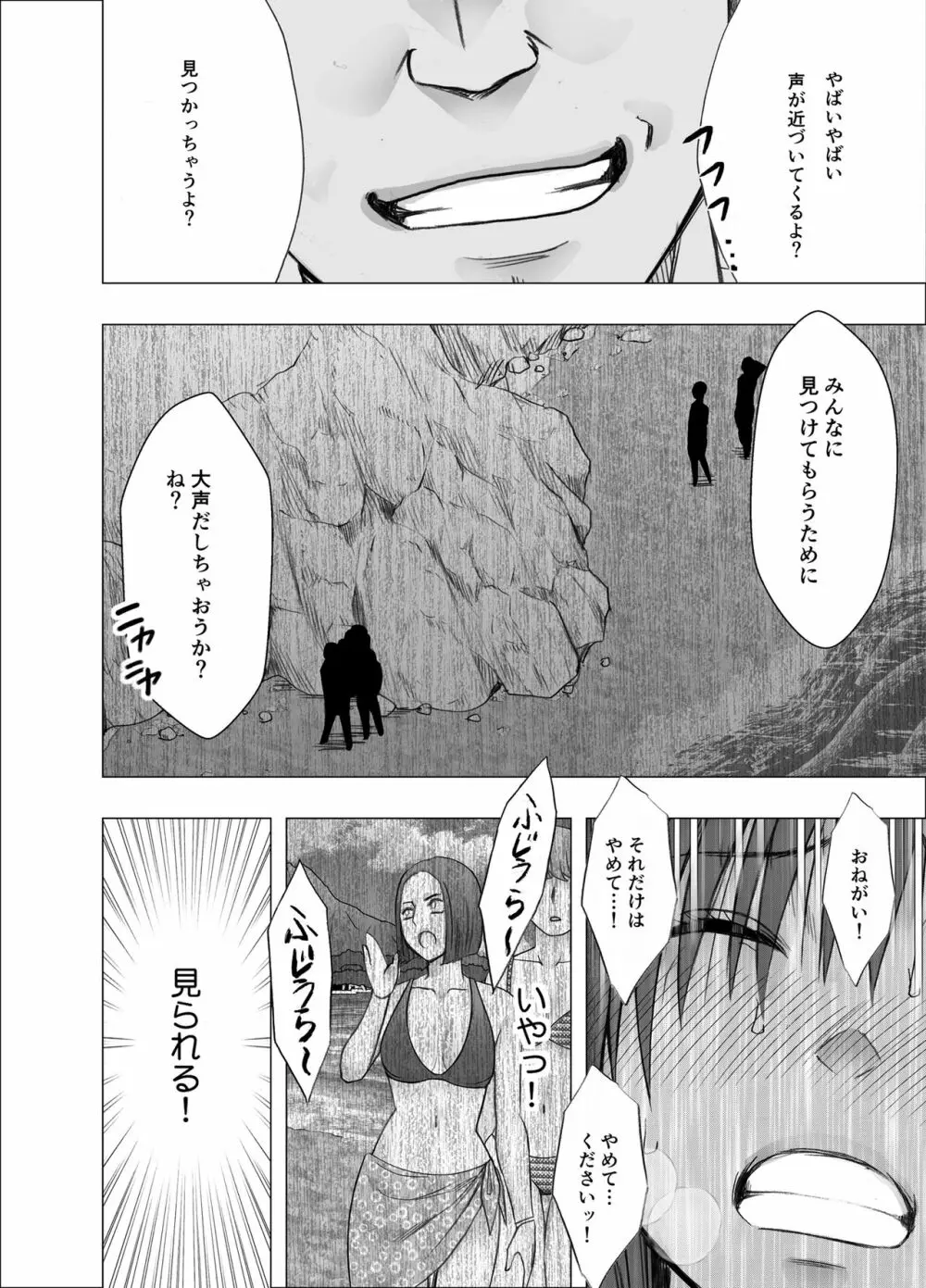 姉のカレシにもてあそばれた私 夏合宿編 - page38