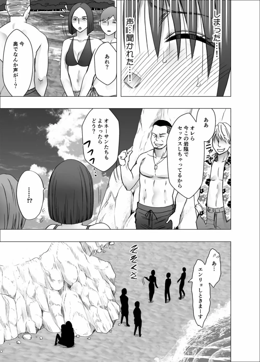 姉のカレシにもてあそばれた私 夏合宿編 - page43