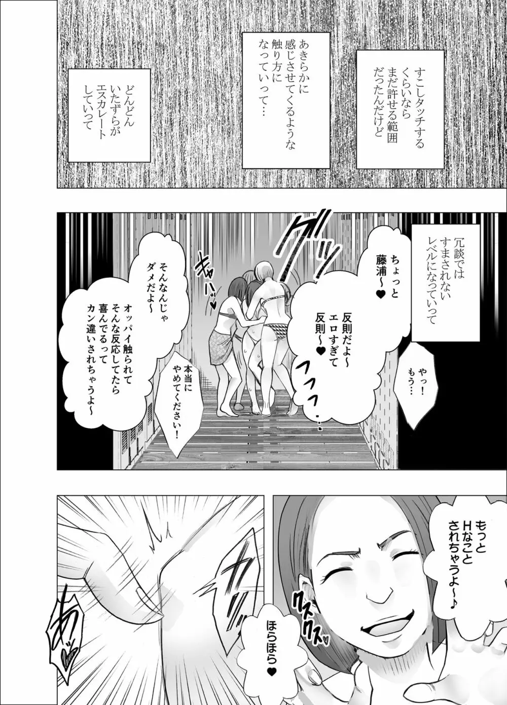 姉のカレシにもてあそばれた私 夏合宿編 - page6