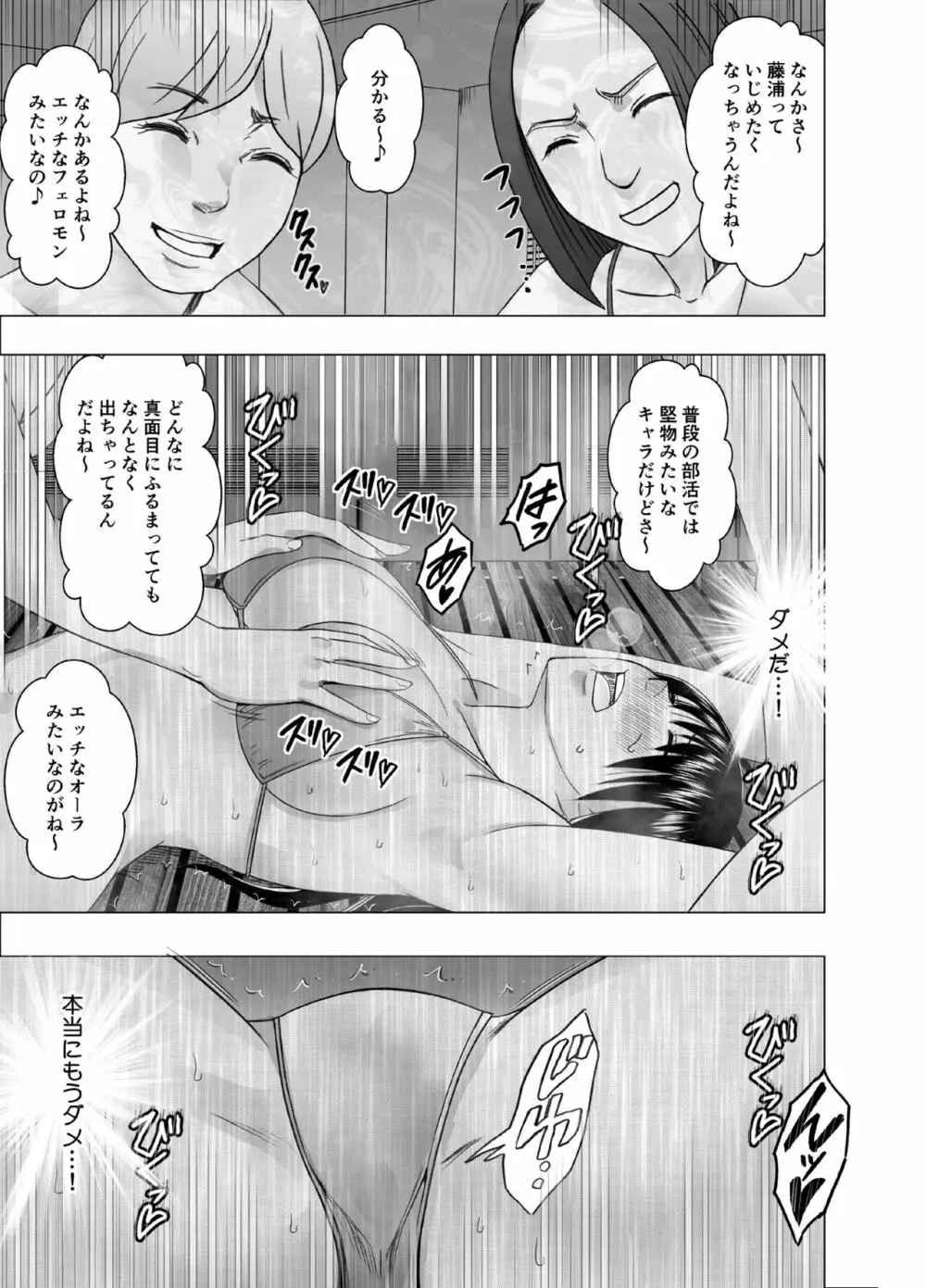 姉のカレシにもてあそばれた私 夏合宿編 - page9