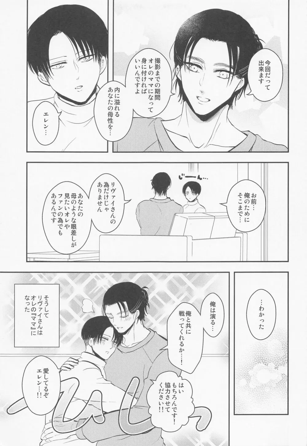 オレのママになってください - page10