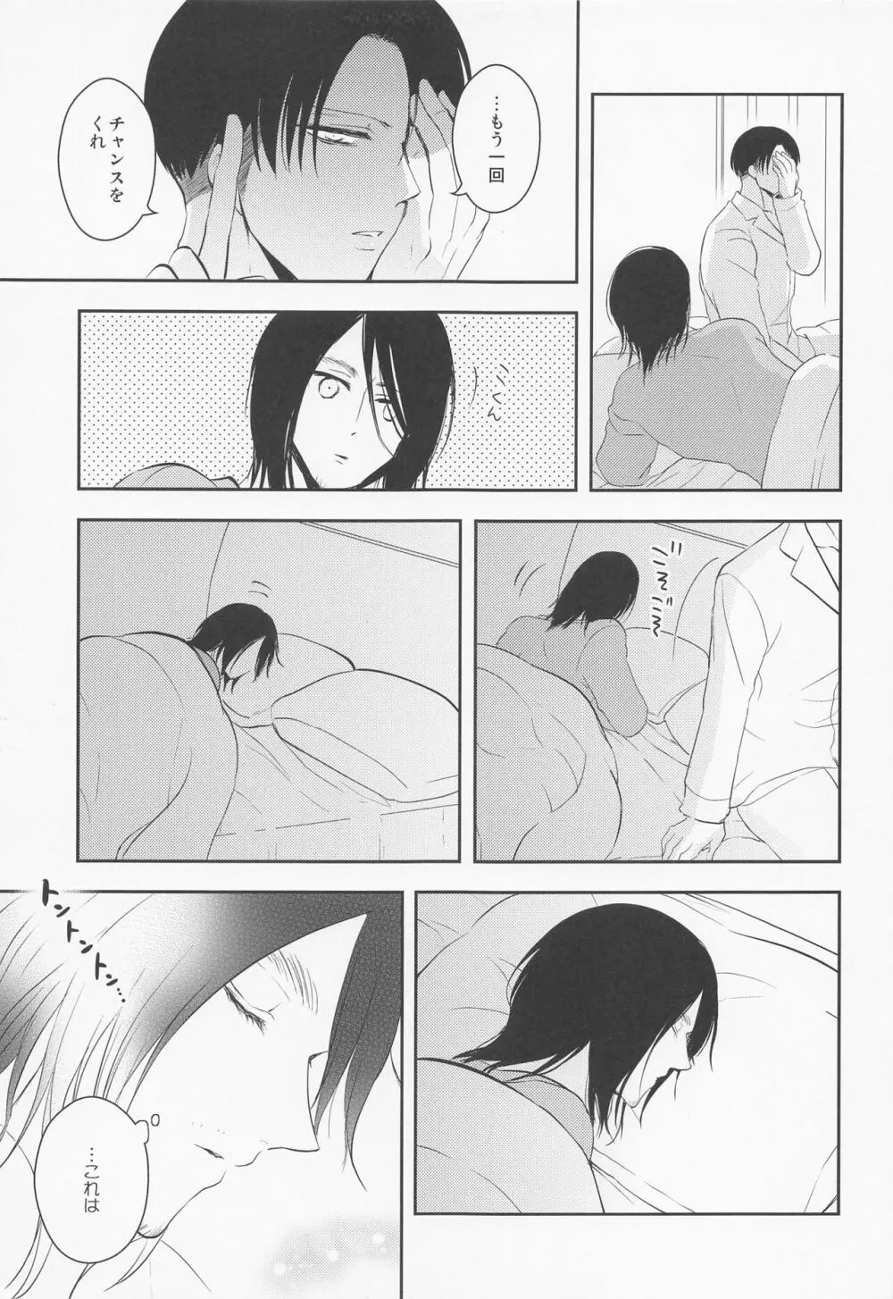 オレのママになってください - page12