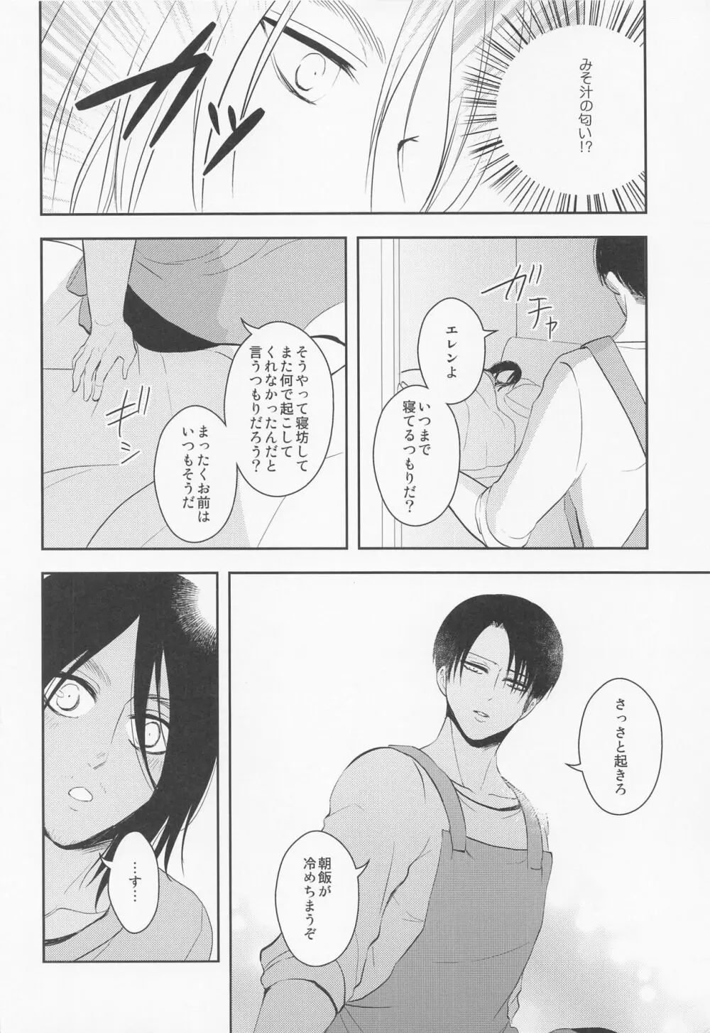 オレのママになってください - page13