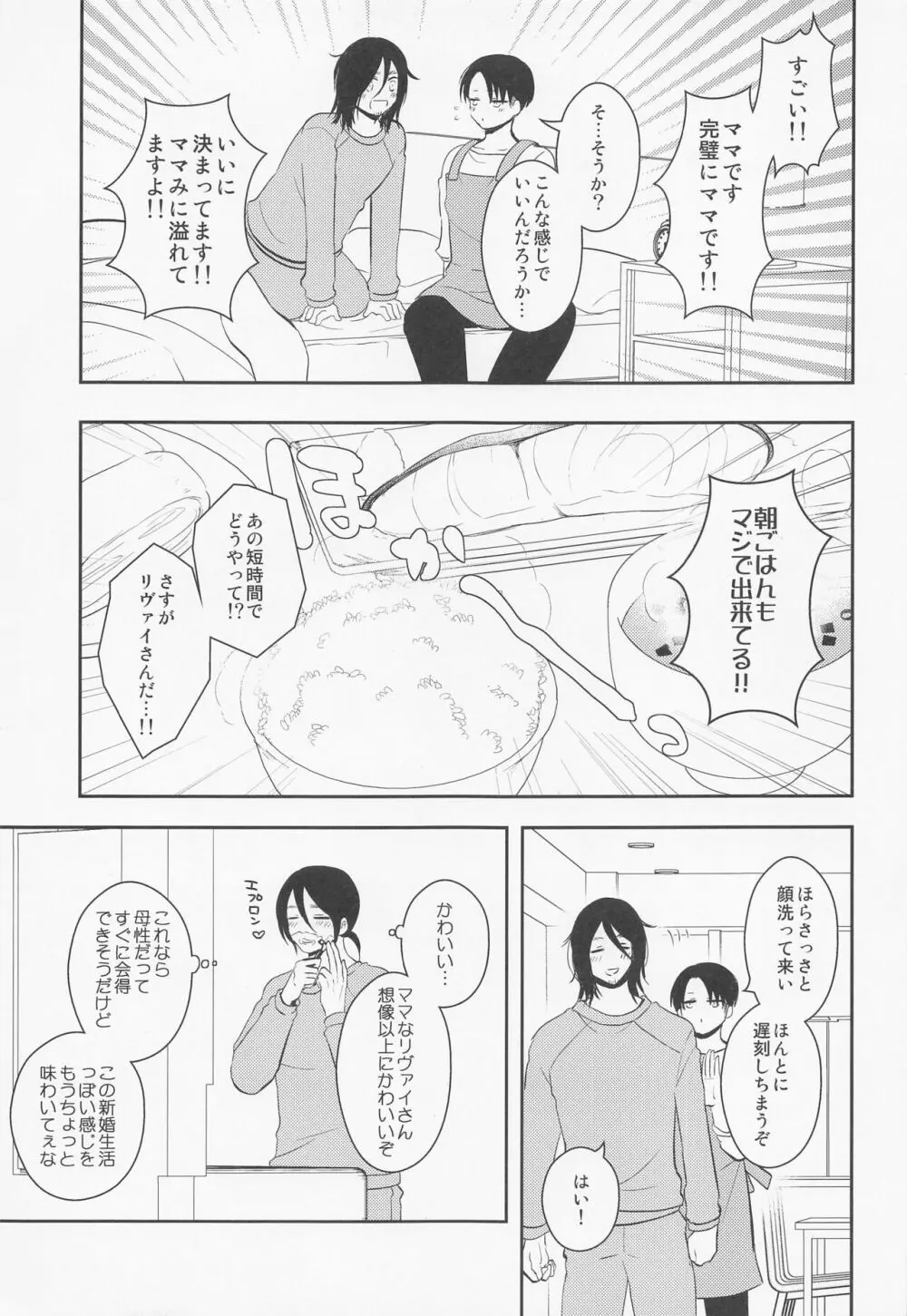 オレのママになってください - page14