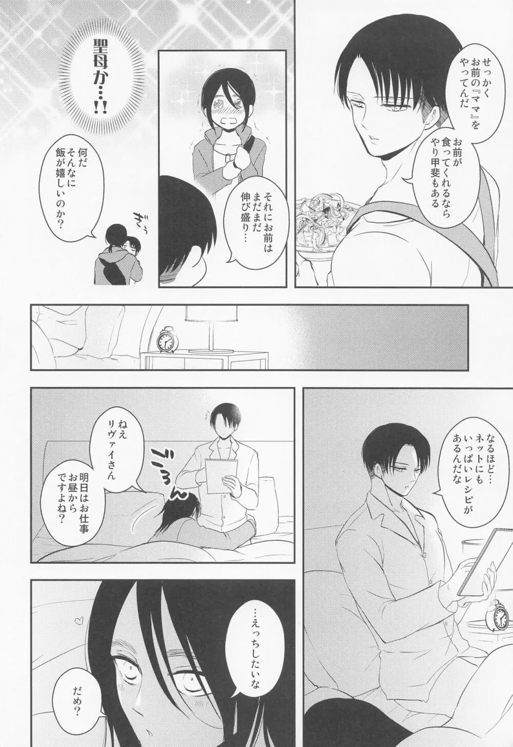 オレのママになってください - page17