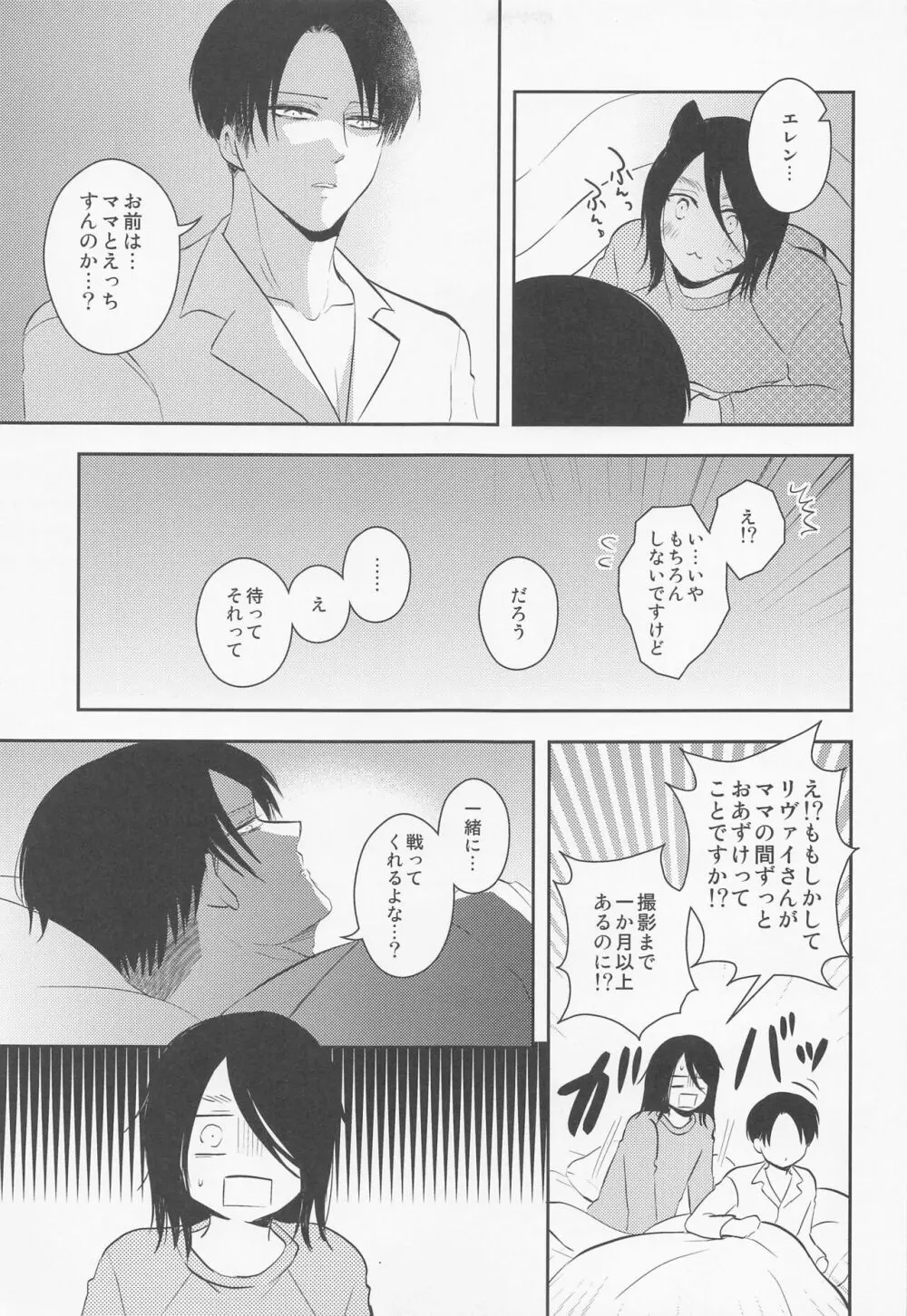 オレのママになってください - page18