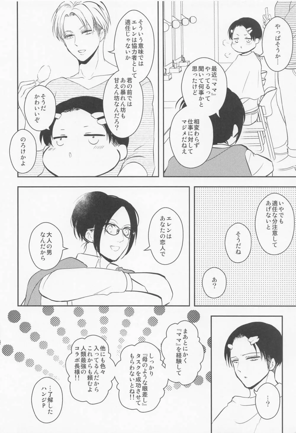 オレのママになってください - page25