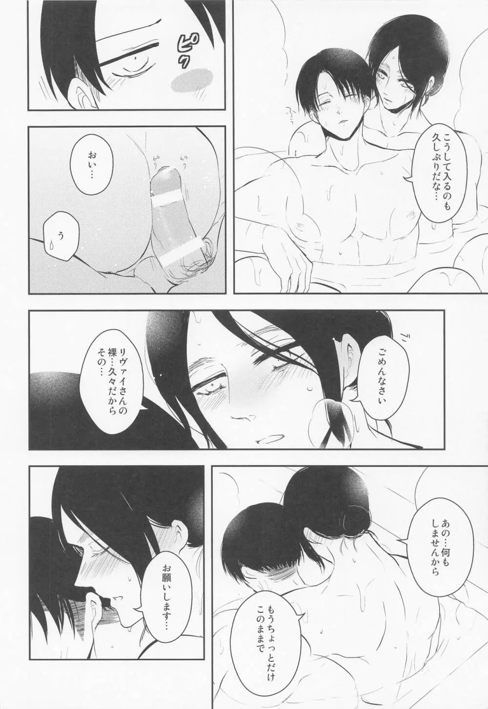 オレのママになってください - page29