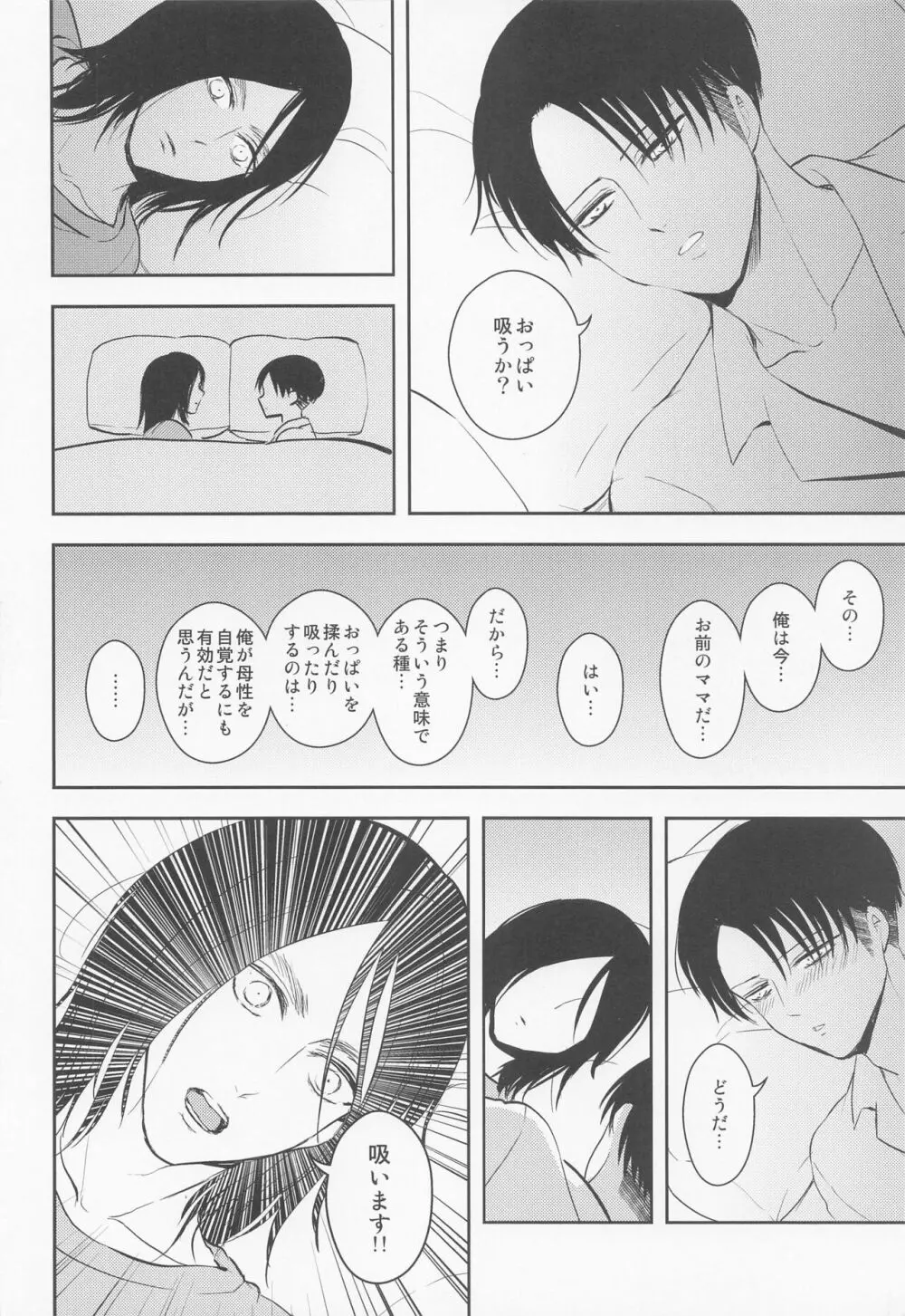 オレのママになってください - page31