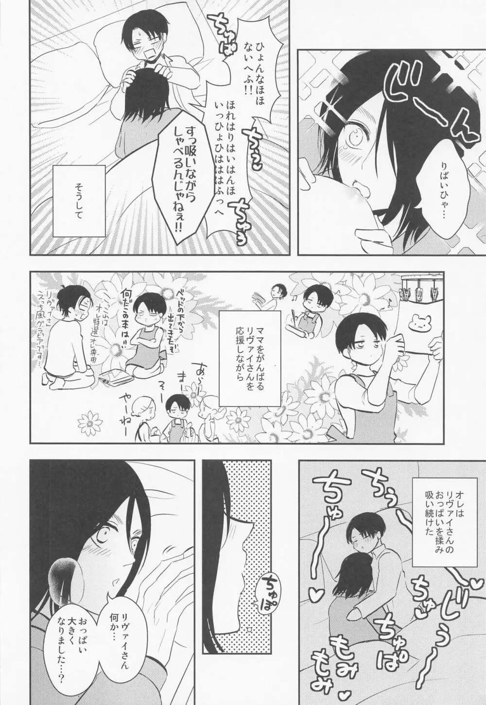 オレのママになってください - page33