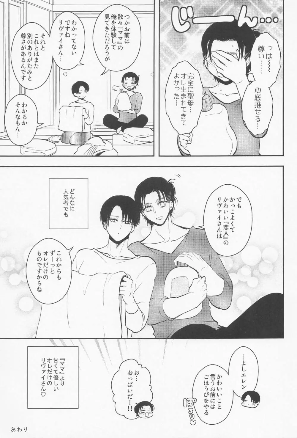 オレのママになってください - page44