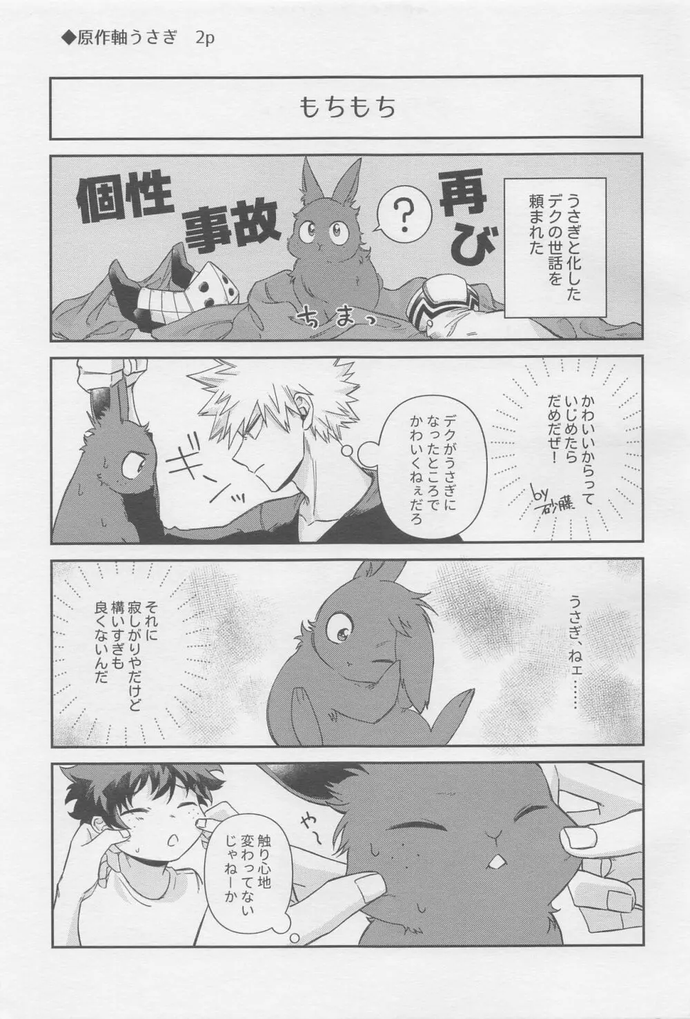 モンスターハウス - page50