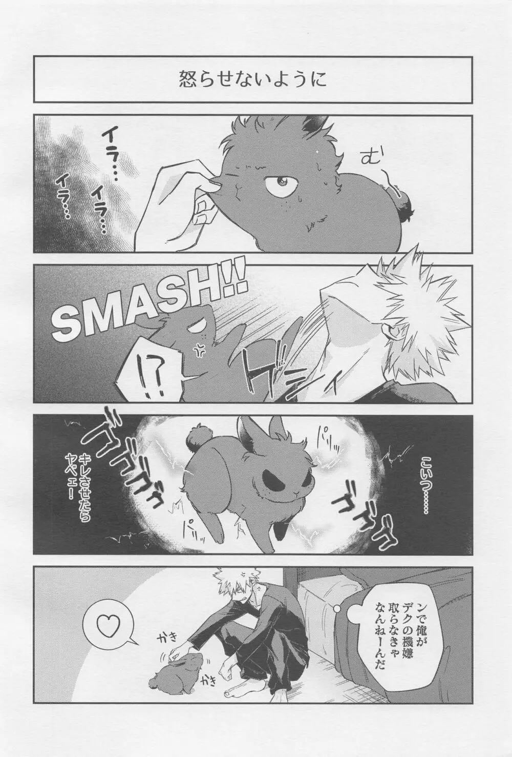 モンスターハウス - page51