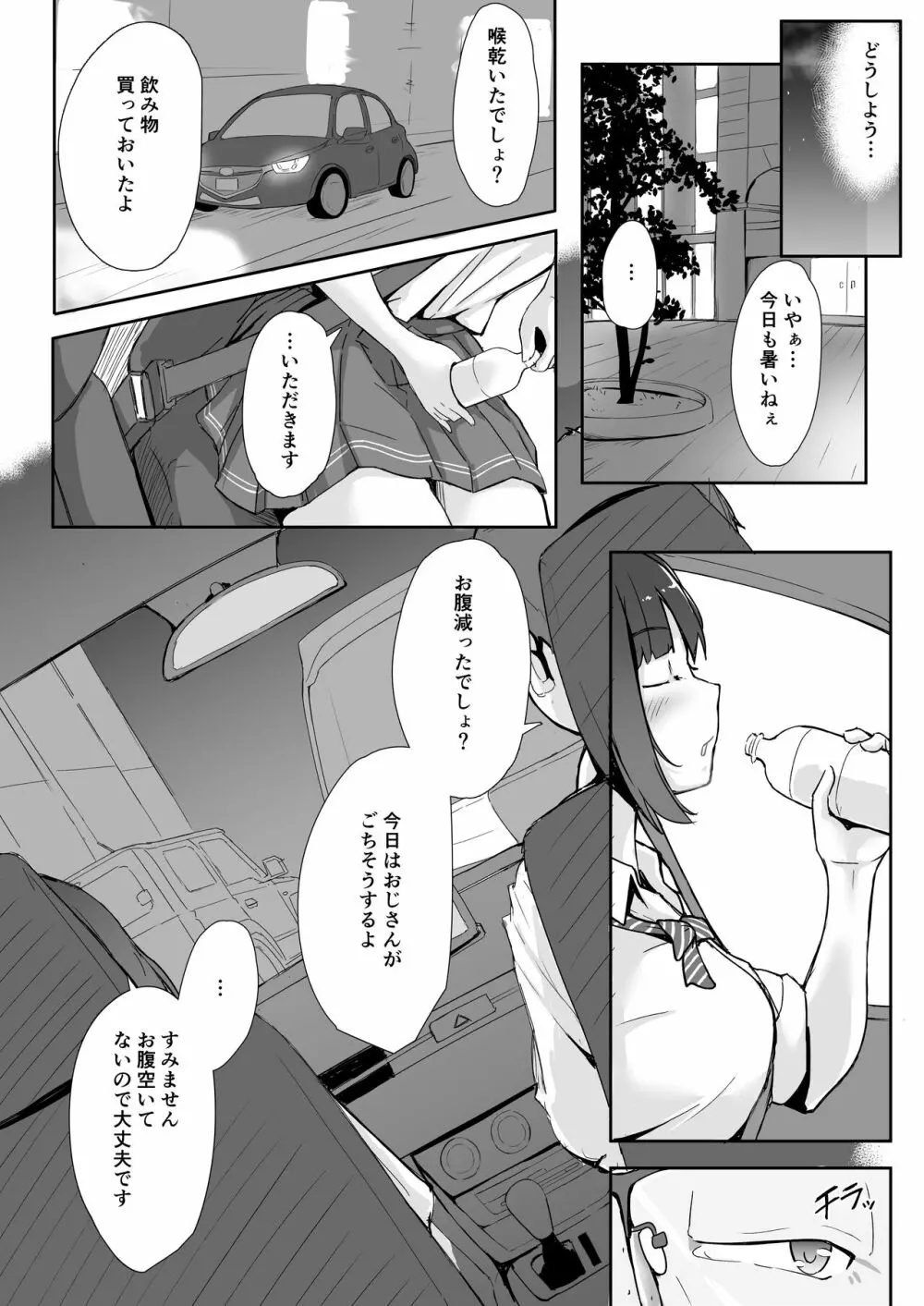 姪とおじさん - page10