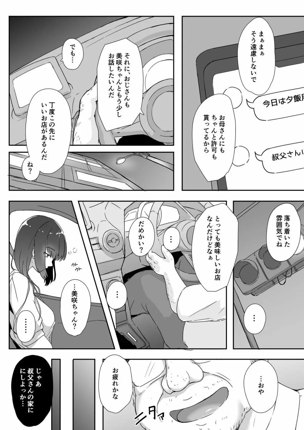 姪とおじさん - page11