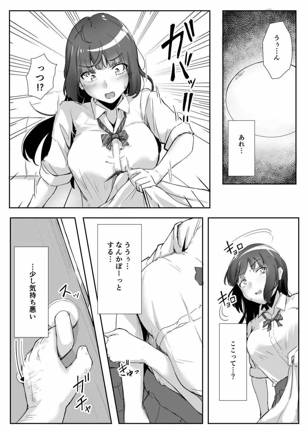 姪とおじさん - page25