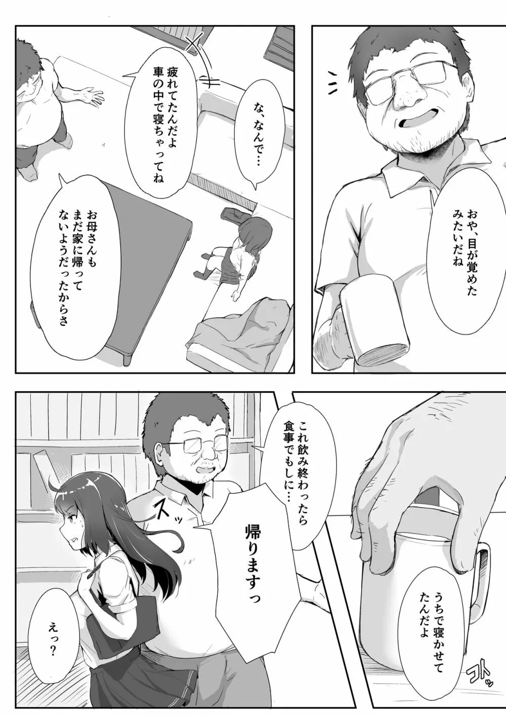 姪とおじさん - page26