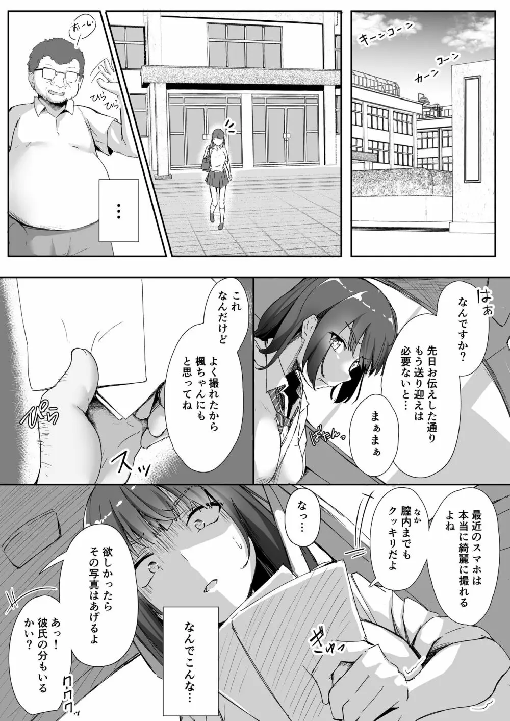 姪とおじさん - page29