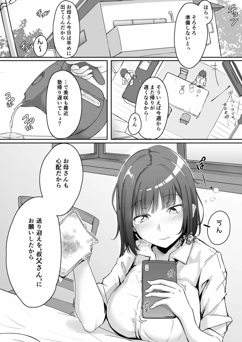 姪とおじさん - page4