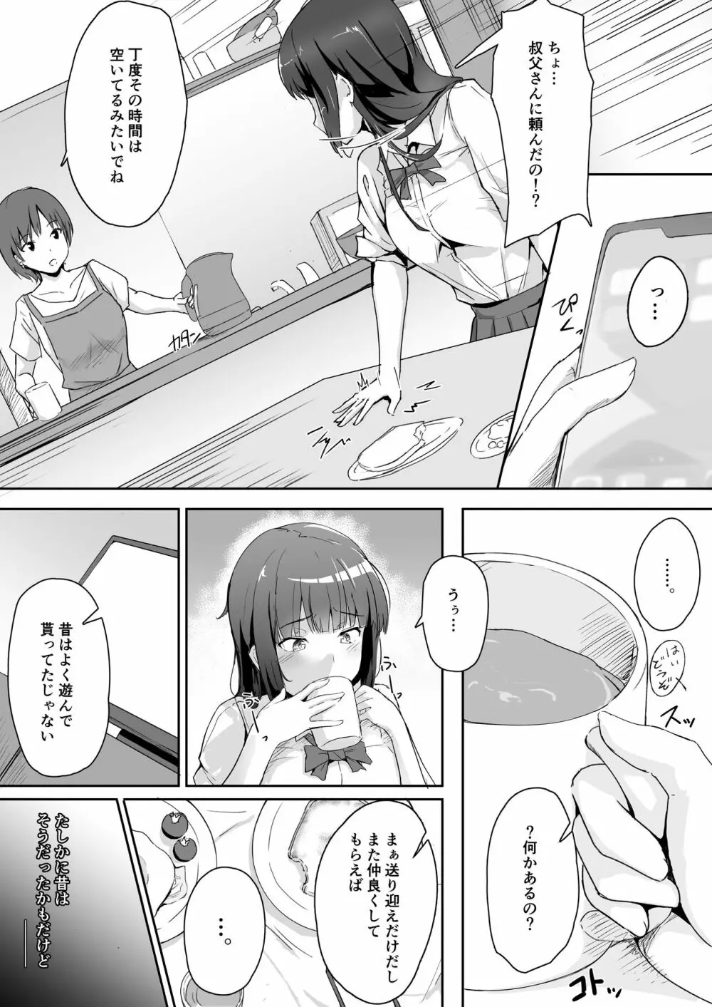 姪とおじさん - page5