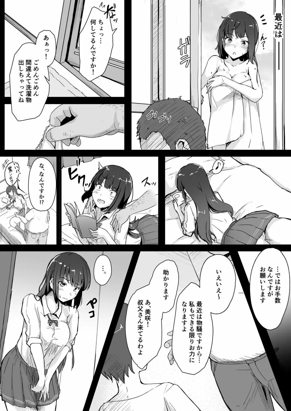 姪とおじさん - page6