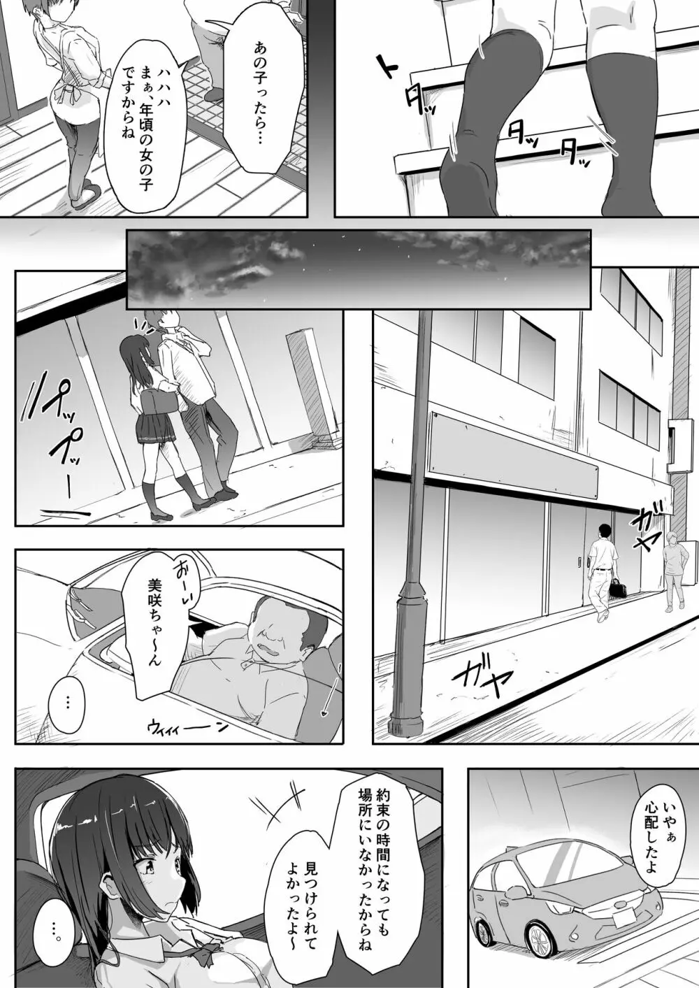 姪とおじさん - page7